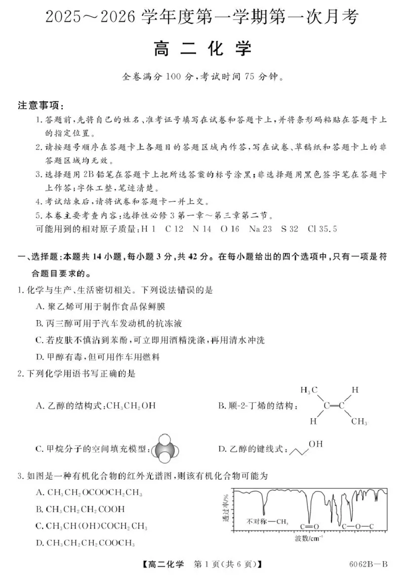 甘肃省多校2025-2026学年高二上学期第一次月考试题化学PDF版含解析_2025年11月高二试卷_251103甘肃省多校2025-2026学年高二上学期第一次月考试题（全）