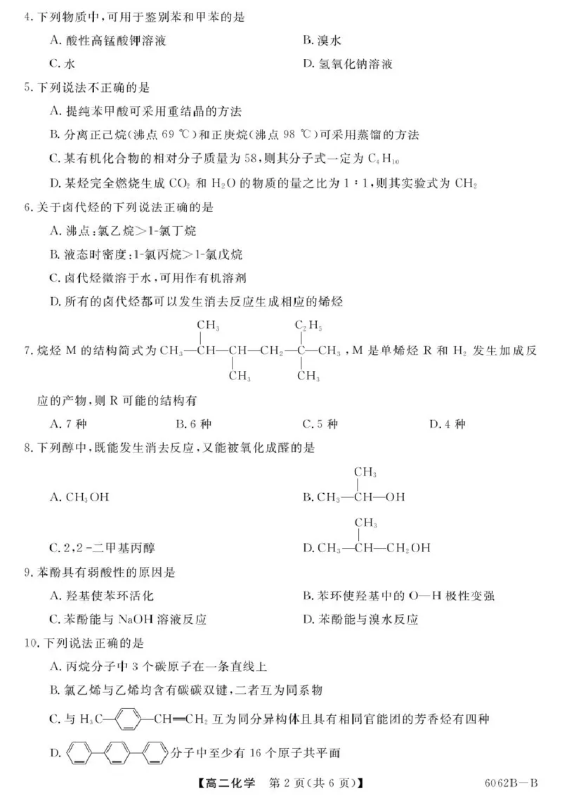 甘肃省多校2025-2026学年高二上学期第一次月考试题化学PDF版含解析_2025年11月高二试卷_251103甘肃省多校2025-2026学年高二上学期第一次月考试题（全）