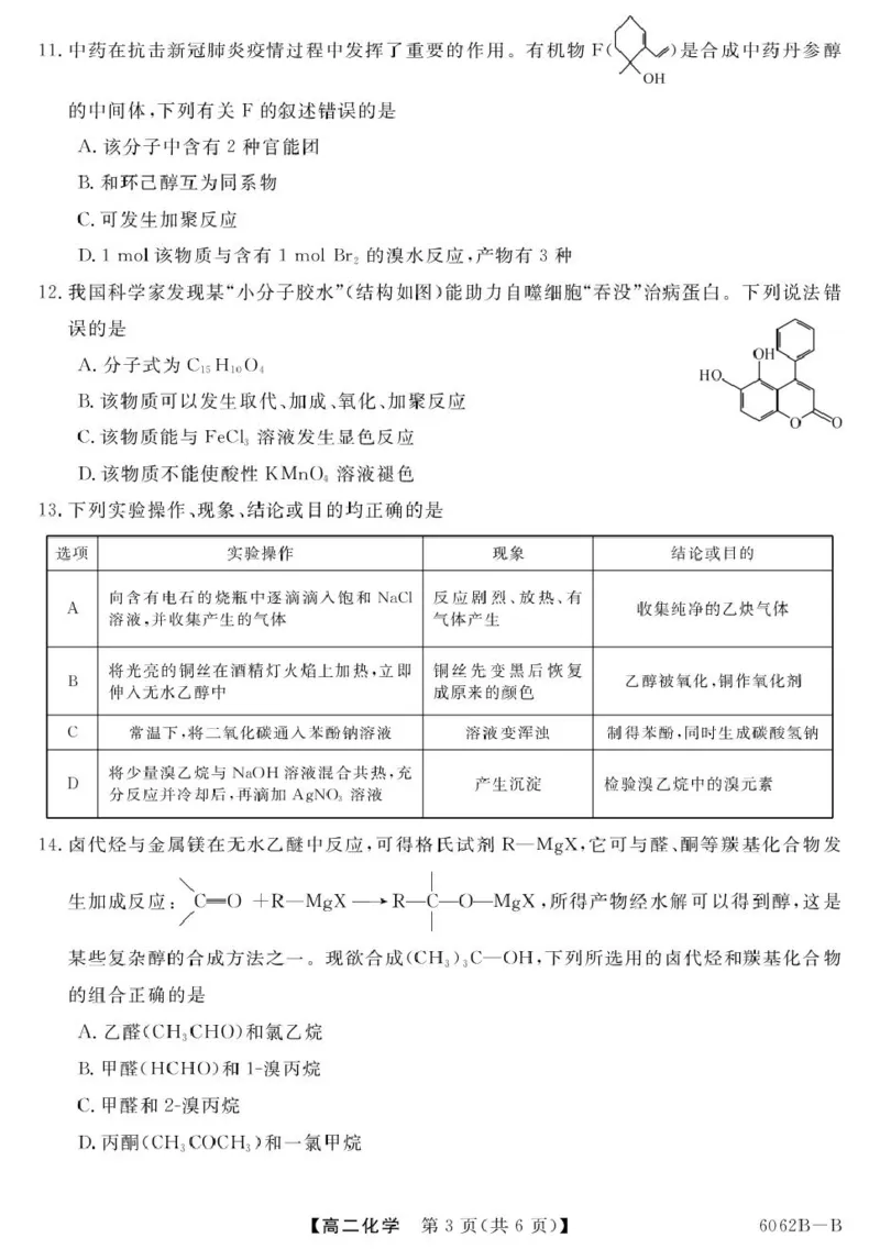 甘肃省多校2025-2026学年高二上学期第一次月考试题化学PDF版含解析_2025年11月高二试卷_251103甘肃省多校2025-2026学年高二上学期第一次月考试题（全）