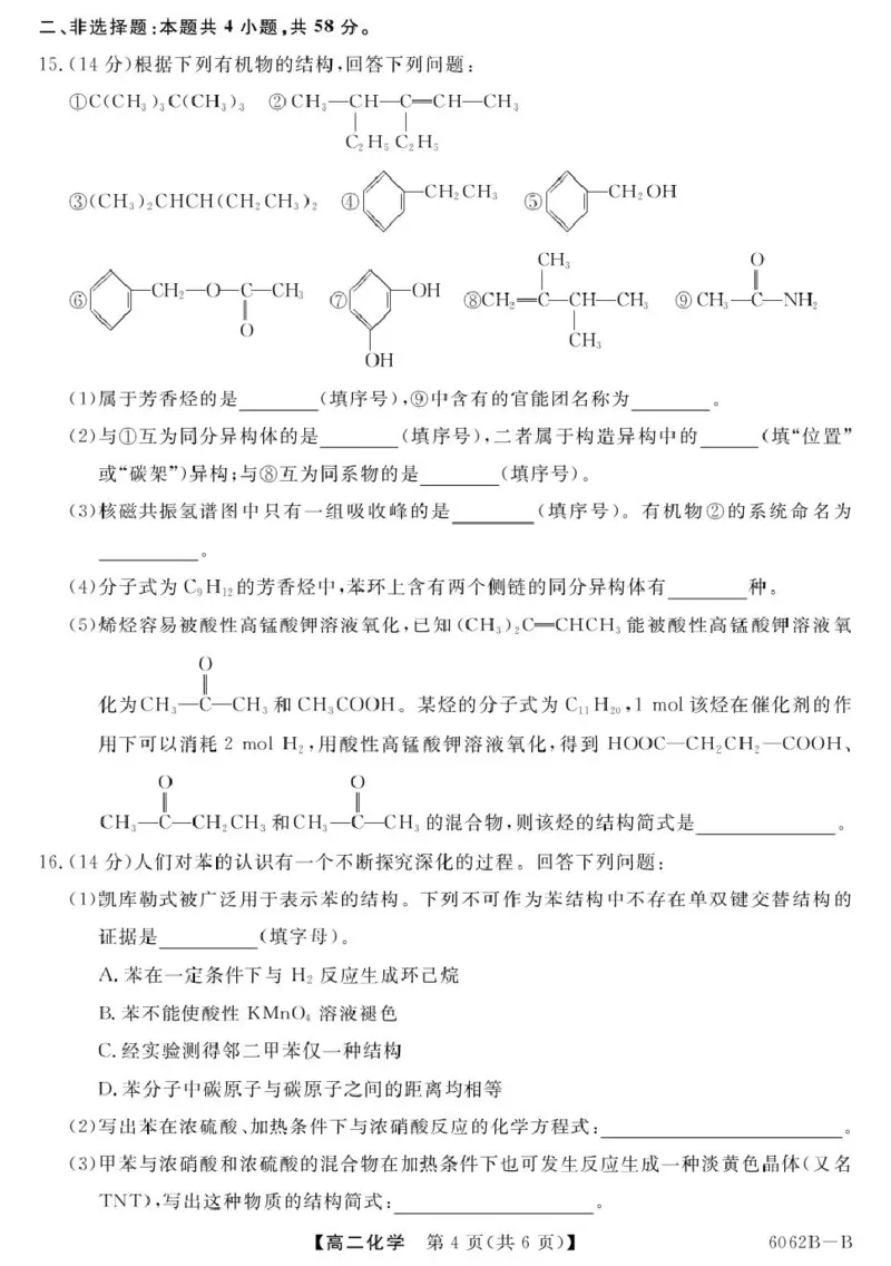 甘肃省多校2025-2026学年高二上学期第一次月考试题化学PDF版含解析_2025年11月高二试卷_251103甘肃省多校2025-2026学年高二上学期第一次月考试题（全）