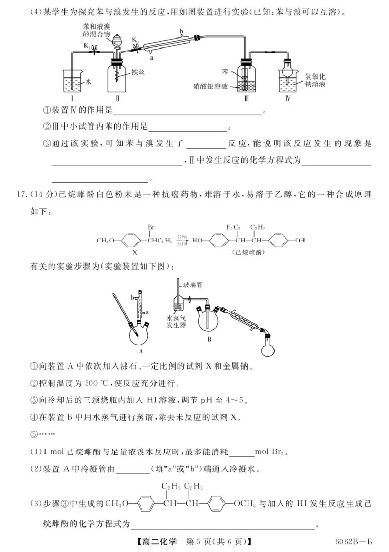 甘肃省多校2025-2026学年高二上学期第一次月考试题化学PDF版含解析_2025年11月高二试卷_251103甘肃省多校2025-2026学年高二上学期第一次月考试题（全）
