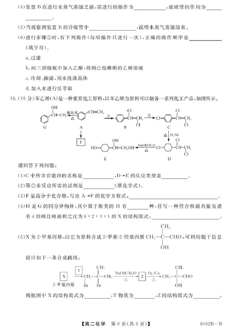 甘肃省多校2025-2026学年高二上学期第一次月考试题化学PDF版含解析_2025年11月高二试卷_251103甘肃省多校2025-2026学年高二上学期第一次月考试题（全）