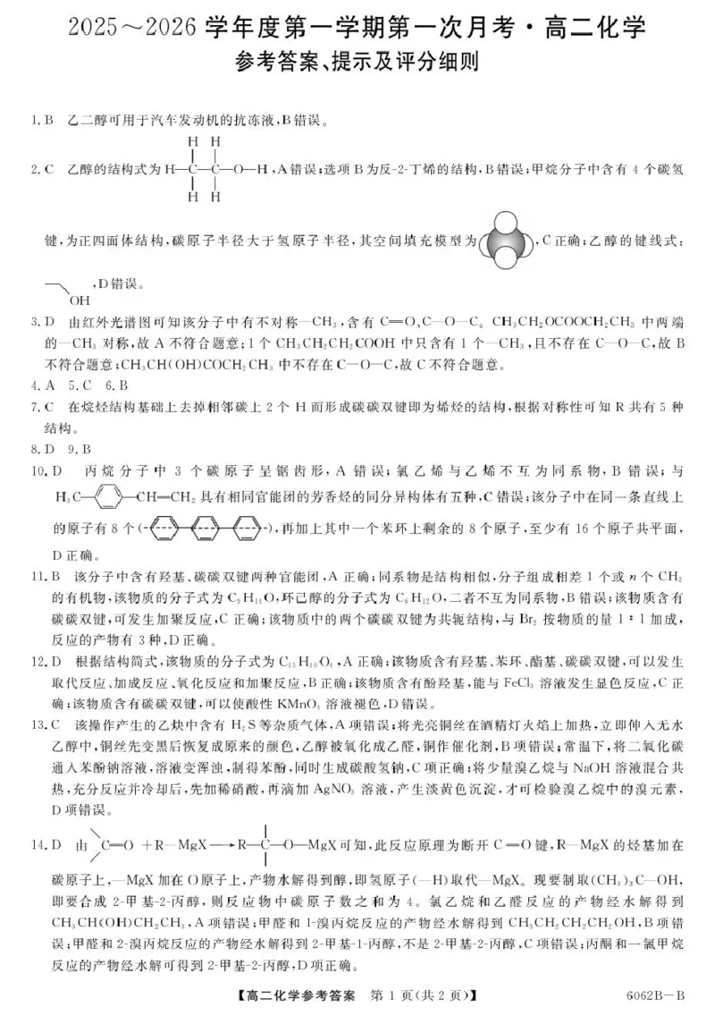 甘肃省多校2025-2026学年高二上学期第一次月考试题化学PDF版含解析_2025年11月高二试卷_251103甘肃省多校2025-2026学年高二上学期第一次月考试题（全）