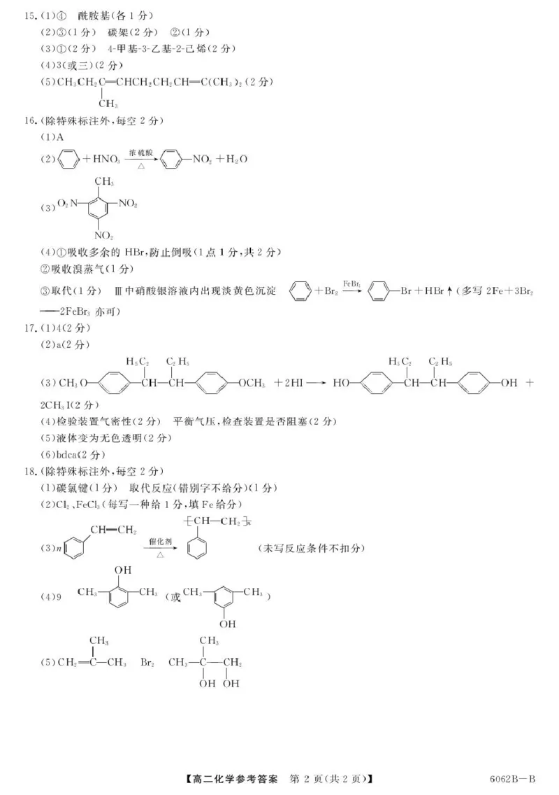甘肃省多校2025-2026学年高二上学期第一次月考试题化学PDF版含解析_2025年11月高二试卷_251103甘肃省多校2025-2026学年高二上学期第一次月考试题（全）