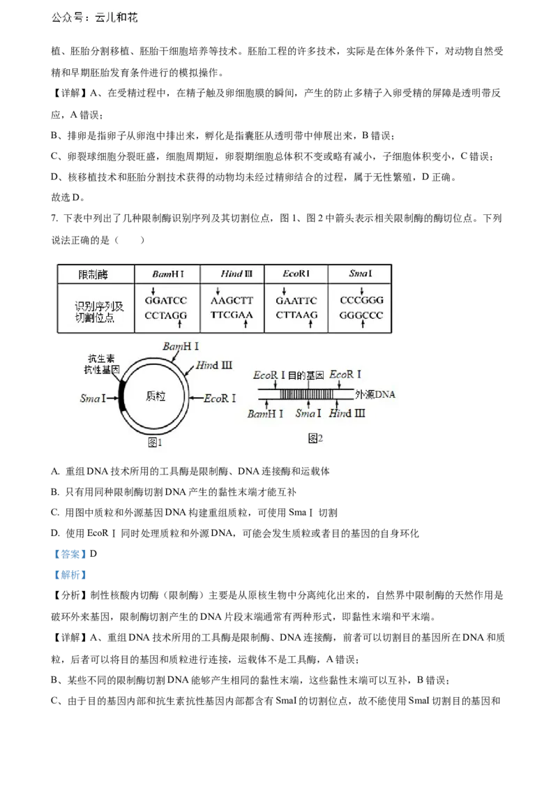 重庆市长寿区八校2023-2024学年高二下学期7月期末联考试题（B卷）生物Word版含解析_2024-2025高二（7-7月题库）_2024年07月试卷_0730重庆市长寿区八校2023-2024学年高二下学期7月期末联考试题