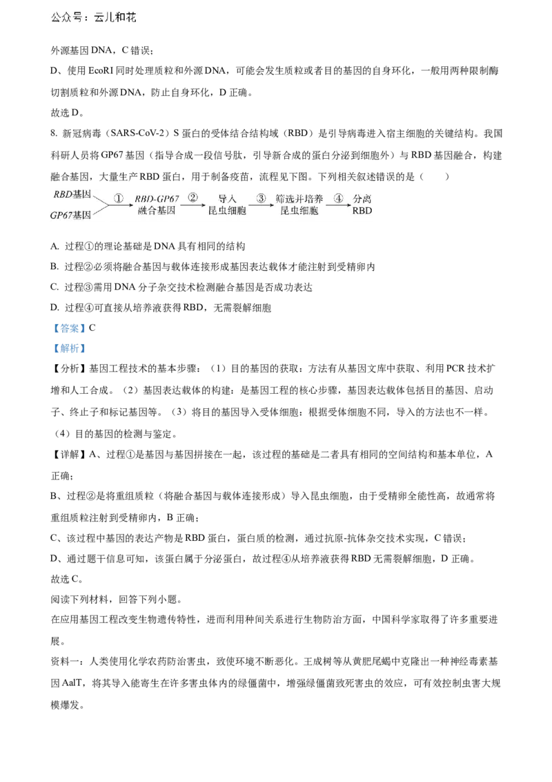 重庆市长寿区八校2023-2024学年高二下学期7月期末联考试题（B卷）生物Word版含解析_2024-2025高二（7-7月题库）_2024年07月试卷_0730重庆市长寿区八校2023-2024学年高二下学期7月期末联考试题