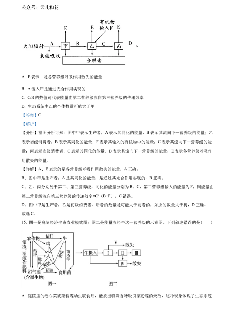 重庆市长寿区八校2023-2024学年高二下学期7月期末联考试题（B卷）生物Word版含解析_2024-2025高二（7-7月题库）_2024年07月试卷_0730重庆市长寿区八校2023-2024学年高二下学期7月期末联考试题