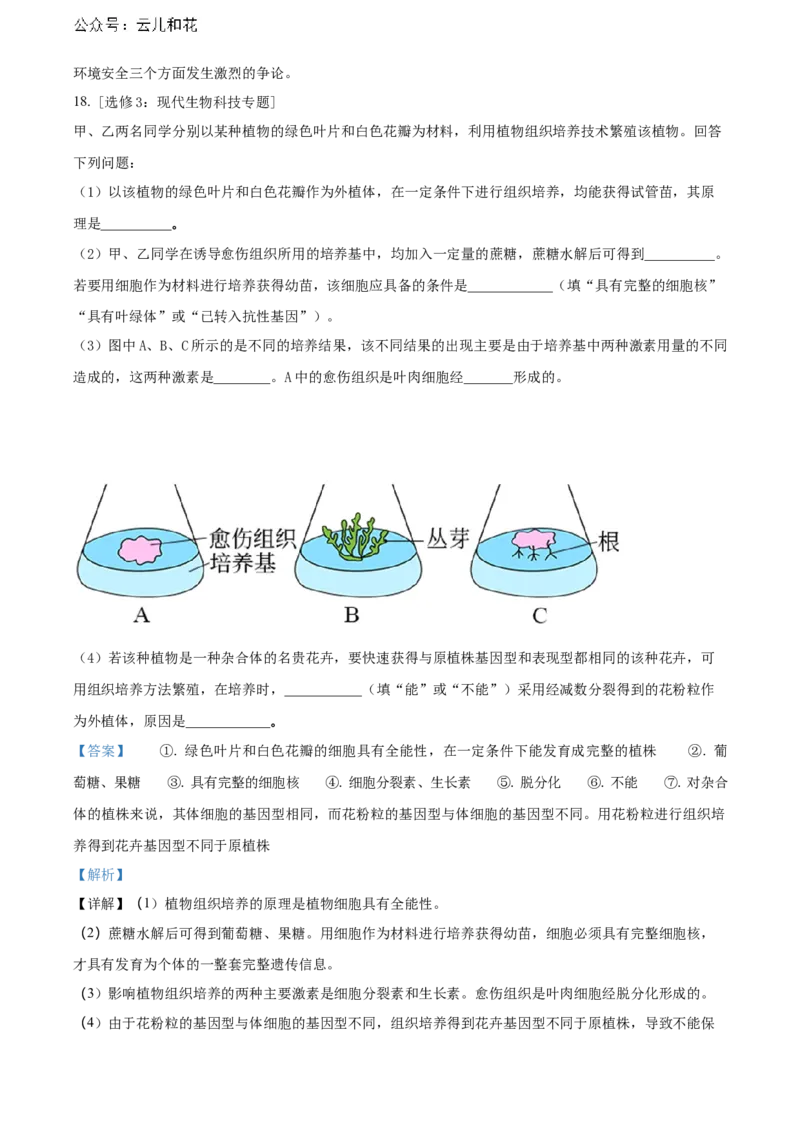 重庆市长寿区八校2023-2024学年高二下学期7月期末联考试题（B卷）生物Word版含解析_2024-2025高二（7-7月题库）_2024年07月试卷_0730重庆市长寿区八校2023-2024学年高二下学期7月期末联考试题