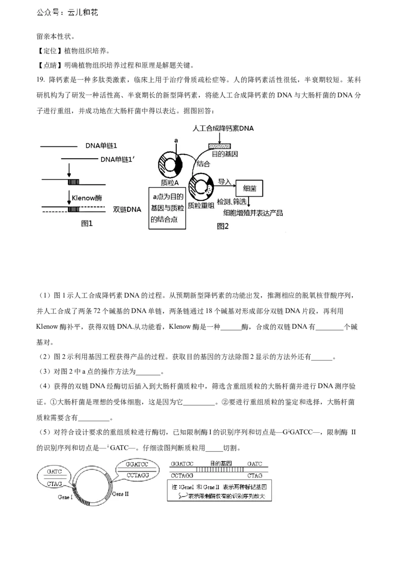 重庆市长寿区八校2023-2024学年高二下学期7月期末联考试题（B卷）生物Word版含解析_2024-2025高二（7-7月题库）_2024年07月试卷_0730重庆市长寿区八校2023-2024学年高二下学期7月期末联考试题