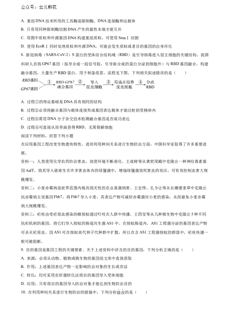 重庆市长寿区八校2023-2024学年高二下学期7月期末联考试题（B卷）生物Word版含解析_2024-2025高二（7-7月题库）_2024年07月试卷_0730重庆市长寿区八校2023-2024学年高二下学期7月期末联考试题