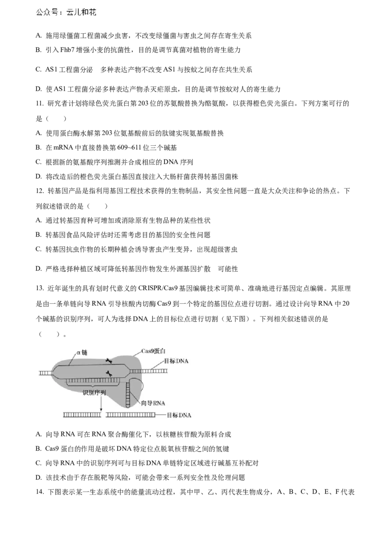 重庆市长寿区八校2023-2024学年高二下学期7月期末联考试题（B卷）生物Word版含解析_2024-2025高二（7-7月题库）_2024年07月试卷_0730重庆市长寿区八校2023-2024学年高二下学期7月期末联考试题