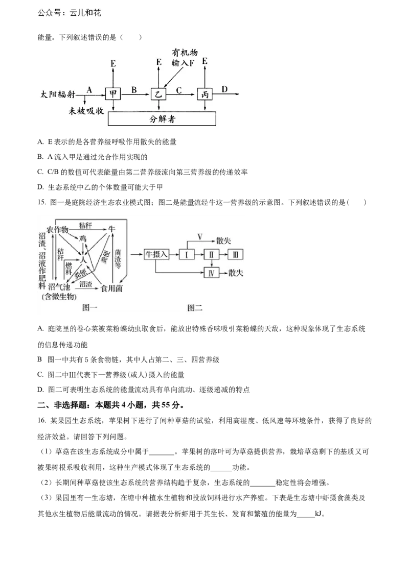 重庆市长寿区八校2023-2024学年高二下学期7月期末联考试题（B卷）生物Word版含解析_2024-2025高二（7-7月题库）_2024年07月试卷_0730重庆市长寿区八校2023-2024学年高二下学期7月期末联考试题
