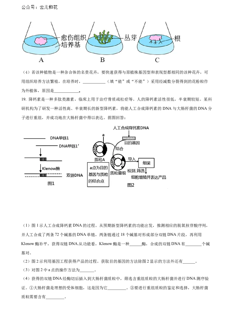 重庆市长寿区八校2023-2024学年高二下学期7月期末联考试题（B卷）生物Word版含解析_2024-2025高二（7-7月题库）_2024年07月试卷_0730重庆市长寿区八校2023-2024学年高二下学期7月期末联考试题