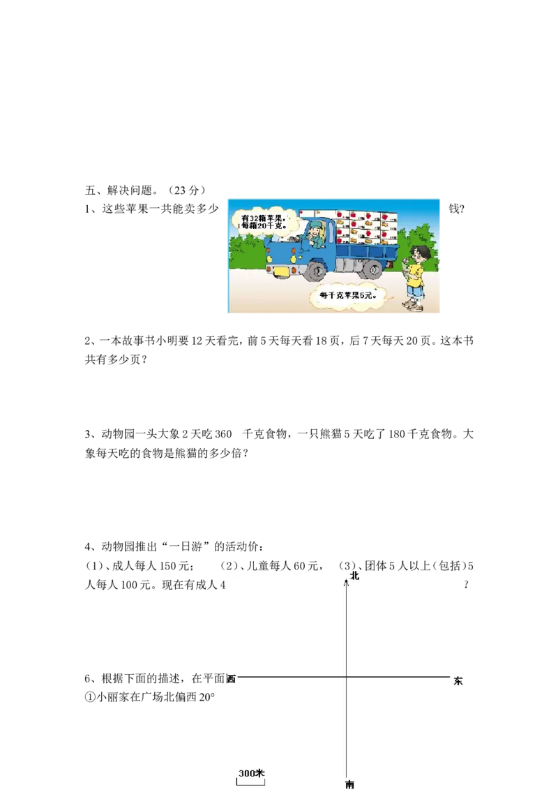 人教版小学四年级下册数学期中试题(4)_小学1-6年级全部试卷_数学_四年级_3-9-4、小学四年级数学下册_3-9-4-2、练习题、作业、试题、试卷_人教版_2023-6-17更新_单元、期中、期末试卷