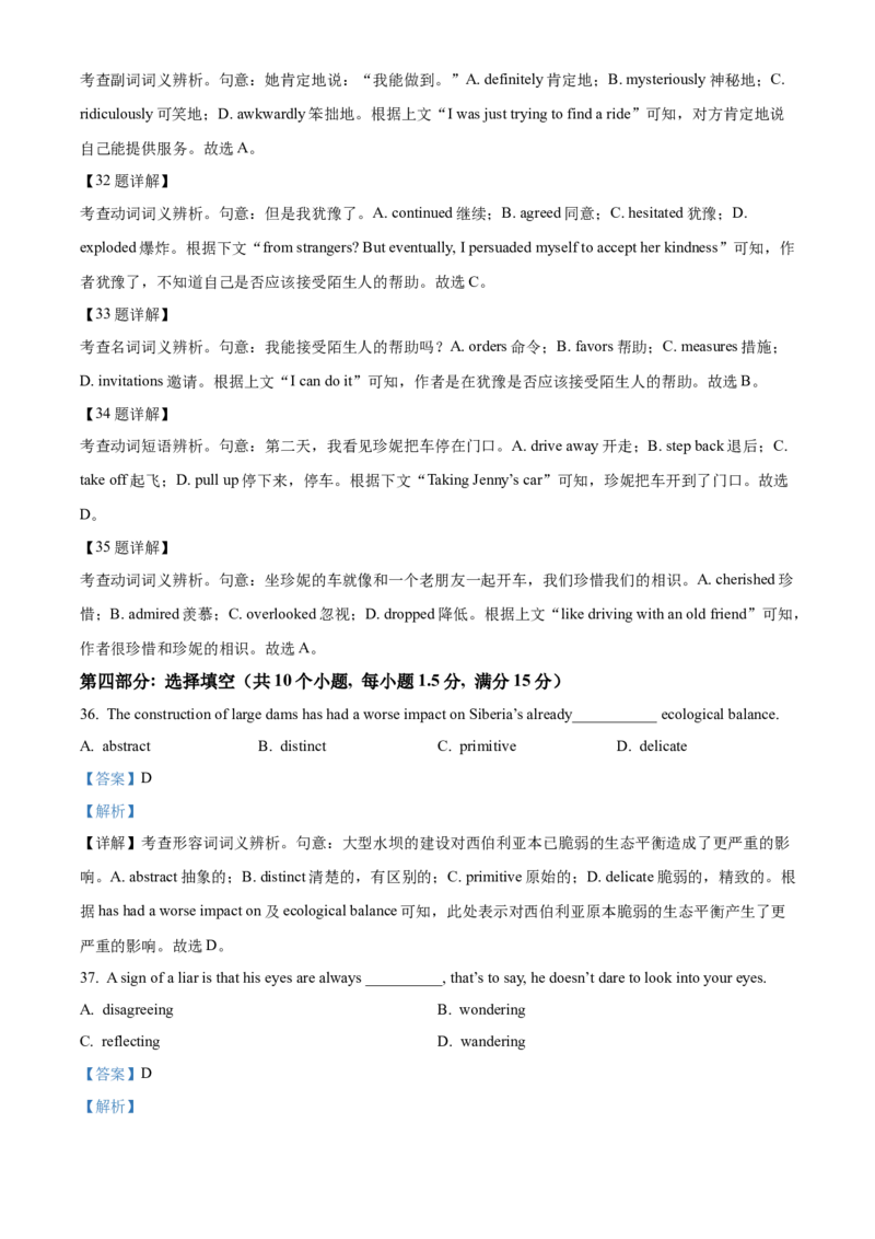 黑龙江省哈尔滨市第三中学2024-2025学年高二上学期期中英语试卷Word版含解析_2024-2025高二（7-7月题库）_2024年12月试卷_1216黑龙江省哈尔滨市第三中学2024-2025学年高二上学期期中