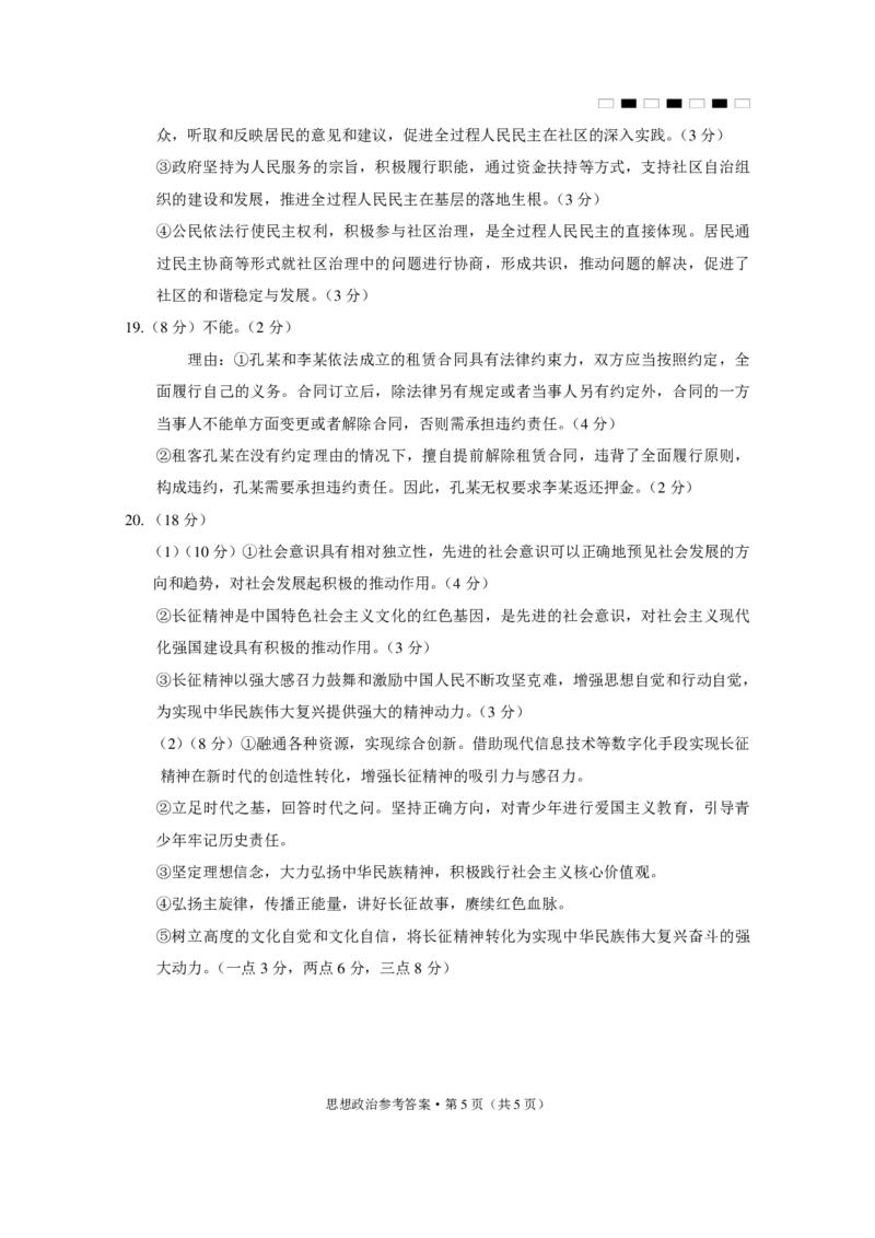 贵州省贵阳市第一中学2025届高三上学期高考适应性月考（二）政治答案_2024-2025高三（6-6月题库）_2024年10月试卷_1027贵州省贵阳市第一中学2025届高三上学期高考适应性月考（二）