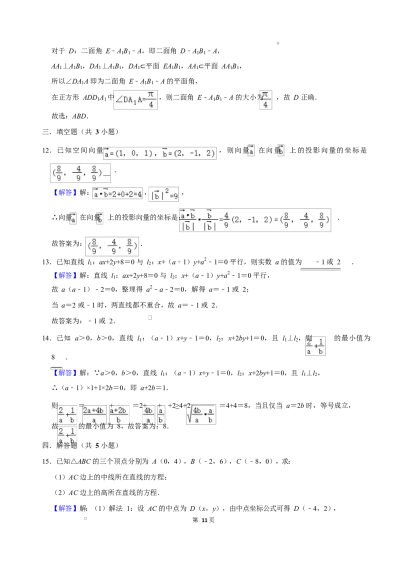 江苏省无锡市江阴市第二中学2025-2026学年高二上学期10月月考数学试题（含解析）_2025年11月高二试卷_251106江苏省无锡市江阴市第二中学2025-2026学年高二上学期10月月考