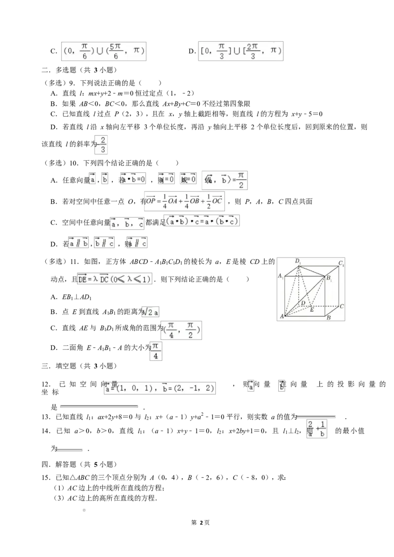 江苏省无锡市江阴市第二中学2025-2026学年高二上学期10月月考数学试题（含解析）_2025年11月高二试卷_251106江苏省无锡市江阴市第二中学2025-2026学年高二上学期10月月考