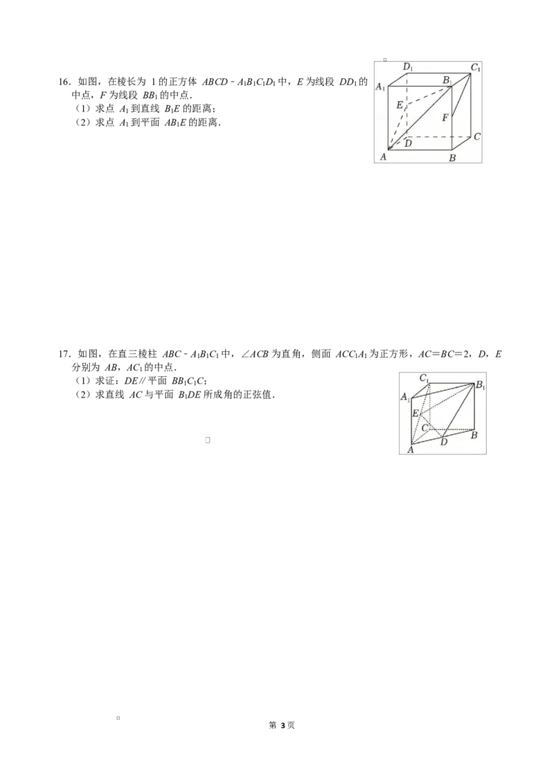 江苏省无锡市江阴市第二中学2025-2026学年高二上学期10月月考数学试题（含解析）_2025年11月高二试卷_251106江苏省无锡市江阴市第二中学2025-2026学年高二上学期10月月考