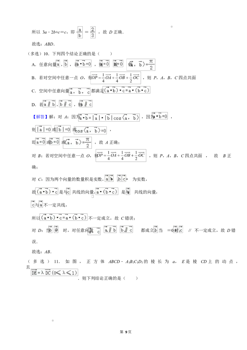 江苏省无锡市江阴市第二中学2025-2026学年高二上学期10月月考数学试题（含解析）_2025年11月高二试卷_251106江苏省无锡市江阴市第二中学2025-2026学年高二上学期10月月考