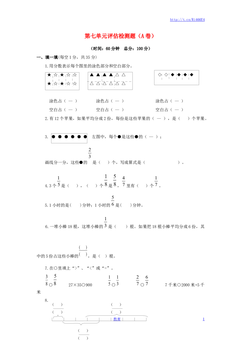 三年级下数学单元评估检测题AB卷（A）-第七单元-苏教版_小学1-6年级全部试卷_数学_三年级_3-8-4、小学三年级数学下册_3-8-4-2、练习题、作业、试题、试卷_苏教版_单元测试卷