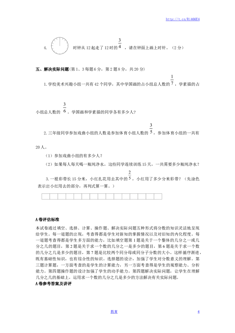 三年级下数学单元评估检测题AB卷（A）-第七单元-苏教版_小学1-6年级全部试卷_数学_三年级_3-8-4、小学三年级数学下册_3-8-4-2、练习题、作业、试题、试卷_苏教版_单元测试卷