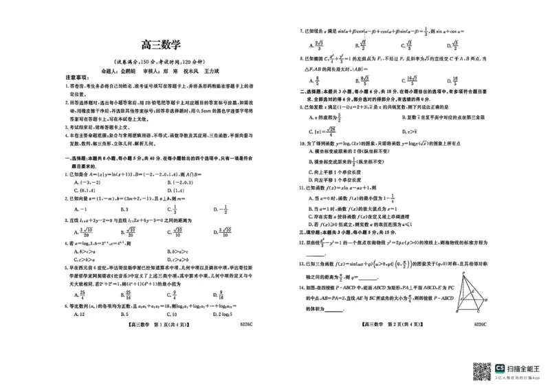 吉林省白山市2026届高三上学期一模考试（6226C）数学_2024-2026高三（6-6月题库）_2026年01月高三试卷_0114吉林省白山市2026届高三上学期一模考试（6226C）（全）