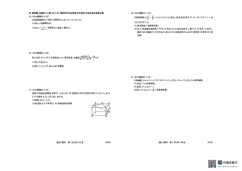 吉林省白山市2026届高三上学期一模考试（6226C）数学_2024-2026高三（6-6月题库）_2026年01月高三试卷_0114吉林省白山市2026届高三上学期一模考试（6226C）（全）
