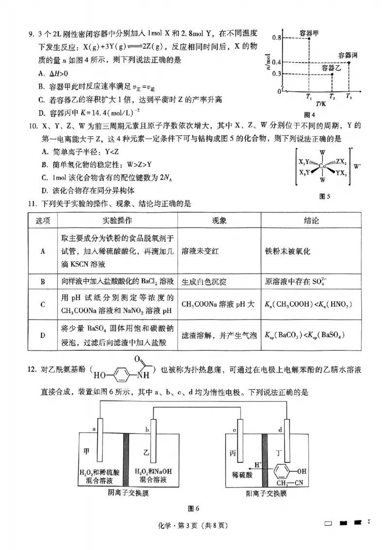 重庆市第八中学高考适应性月考三化学试卷_2024-2025高三（6-6月题库）_2024年11月试卷_1124重庆市第八中学校2024-2025学年高三上学期适应性月考（三）