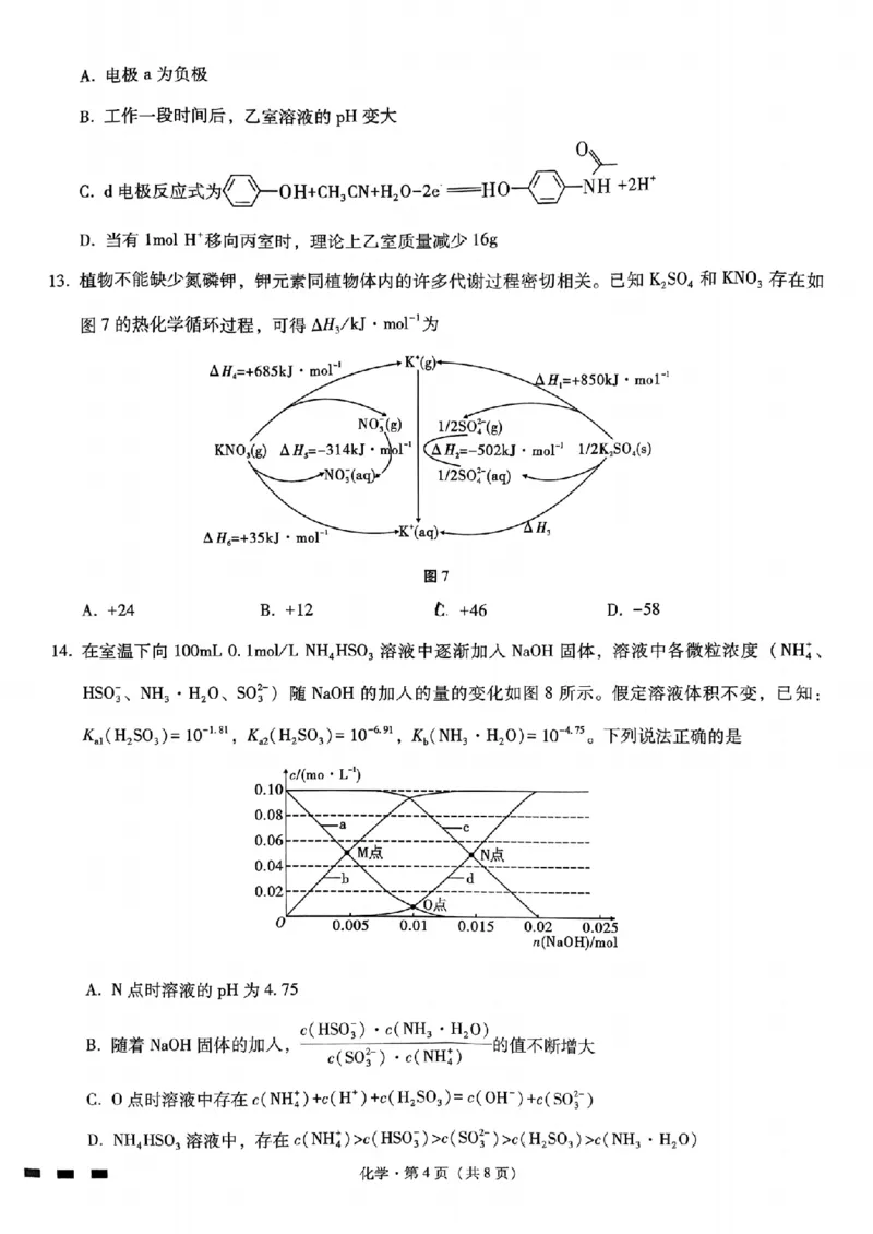 重庆市第八中学高考适应性月考三化学试卷_2024-2025高三（6-6月题库）_2024年11月试卷_1124重庆市第八中学校2024-2025学年高三上学期适应性月考（三）