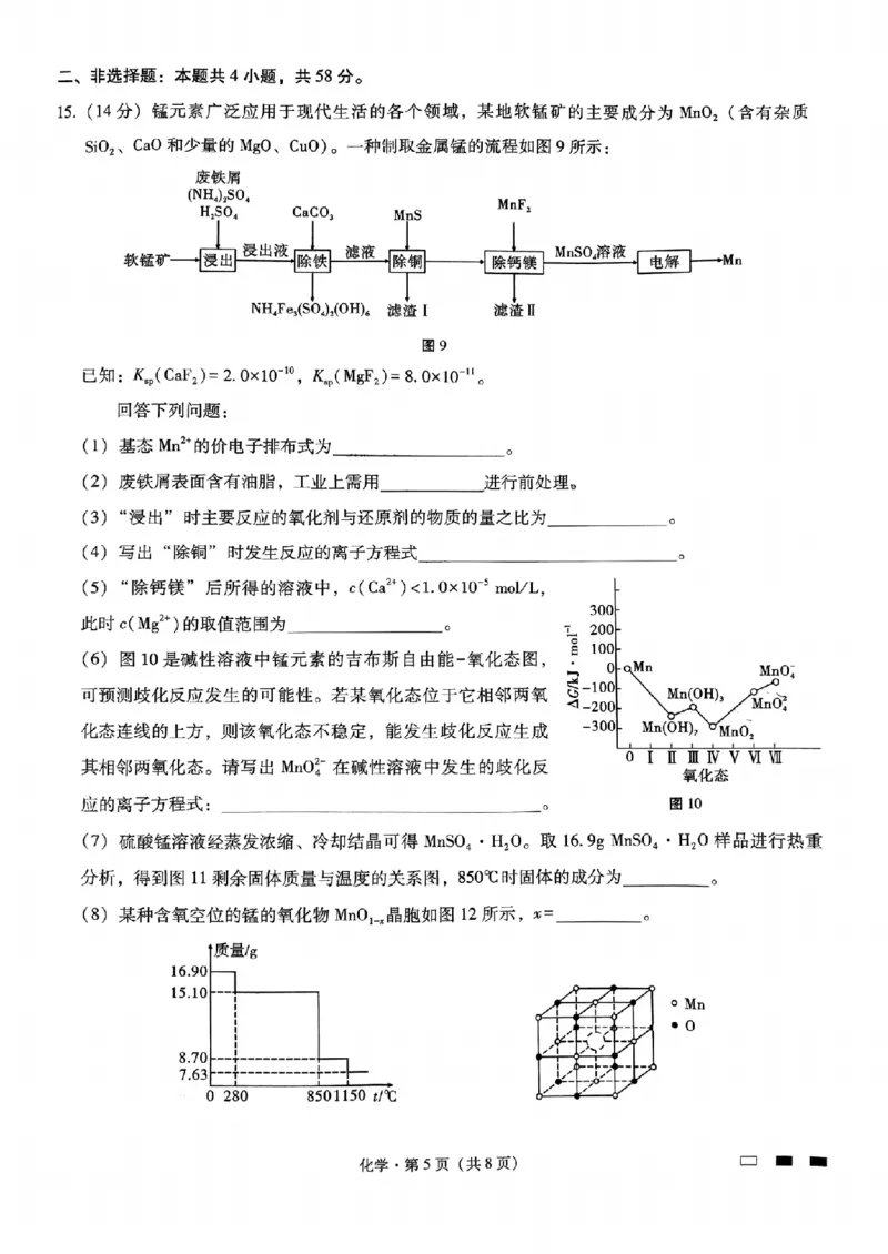 重庆市第八中学高考适应性月考三化学试卷_2024-2025高三（6-6月题库）_2024年11月试卷_1124重庆市第八中学校2024-2025学年高三上学期适应性月考（三）