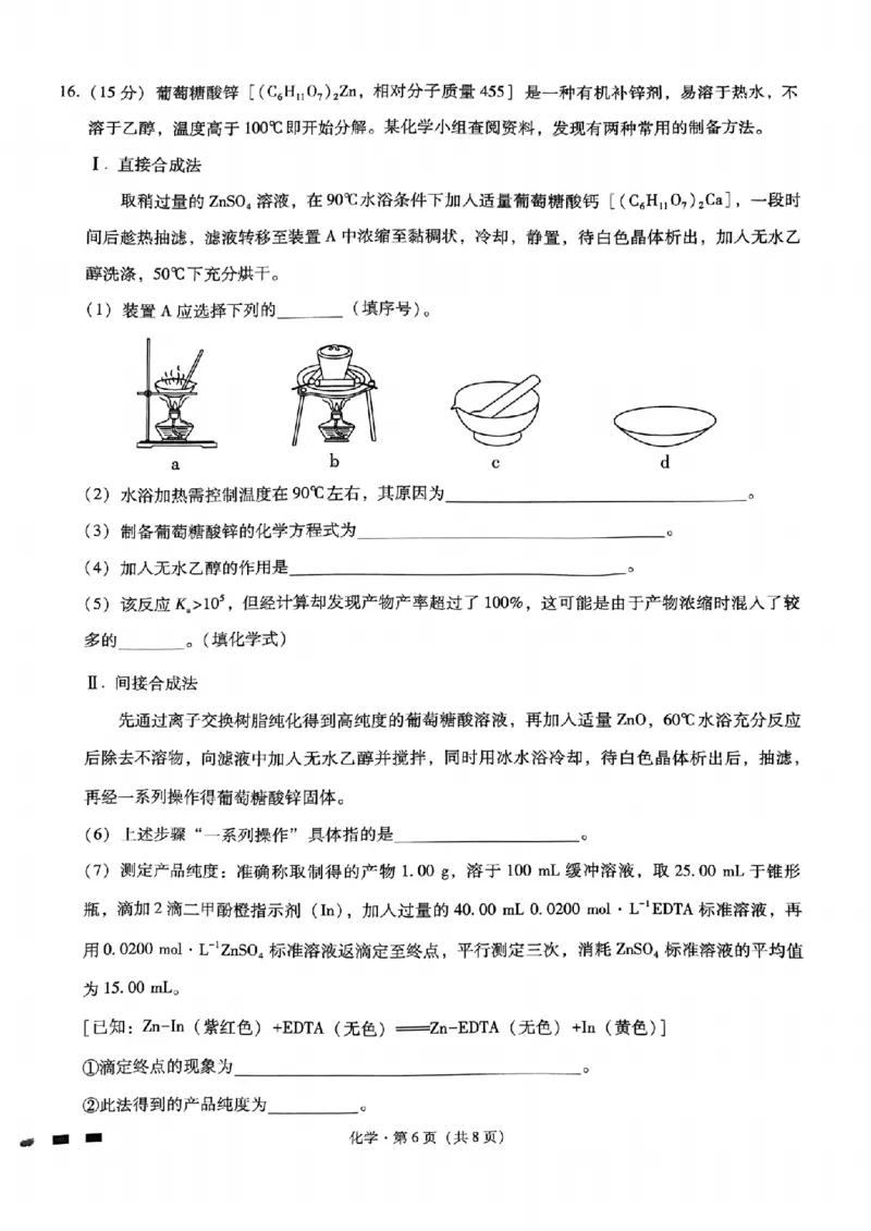 重庆市第八中学高考适应性月考三化学试卷_2024-2025高三（6-6月题库）_2024年11月试卷_1124重庆市第八中学校2024-2025学年高三上学期适应性月考（三）