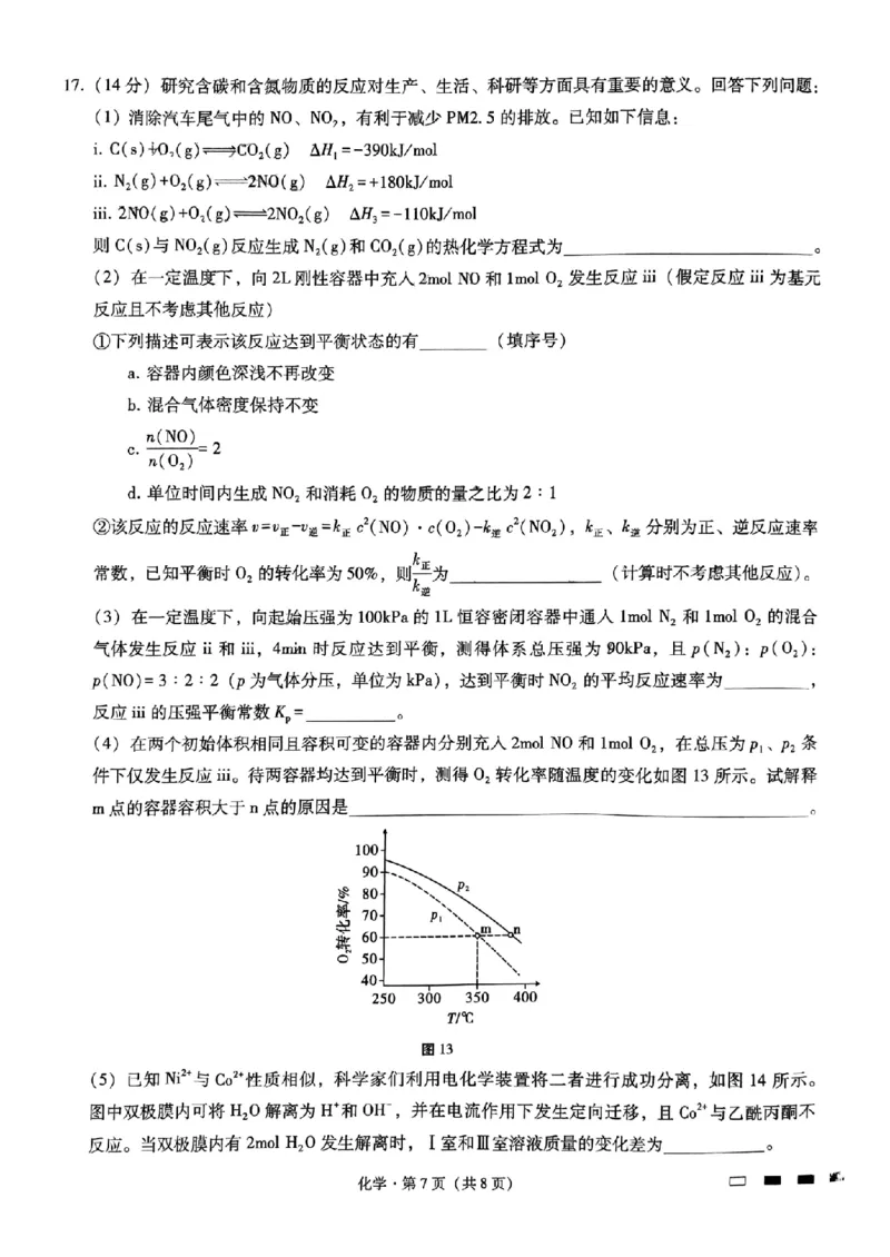 重庆市第八中学高考适应性月考三化学试卷_2024-2025高三（6-6月题库）_2024年11月试卷_1124重庆市第八中学校2024-2025学年高三上学期适应性月考（三）