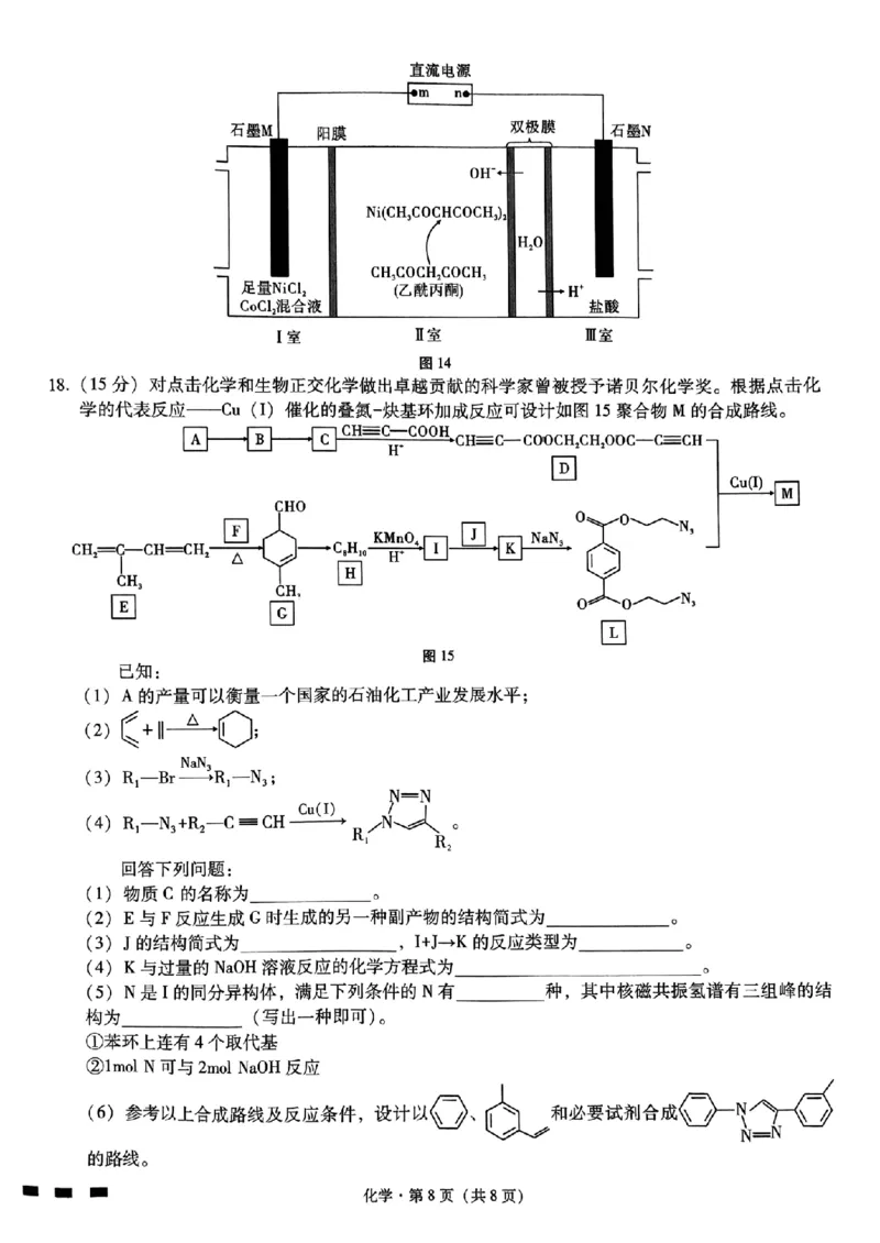 重庆市第八中学高考适应性月考三化学试卷_2024-2025高三（6-6月题库）_2024年11月试卷_1124重庆市第八中学校2024-2025学年高三上学期适应性月考（三）