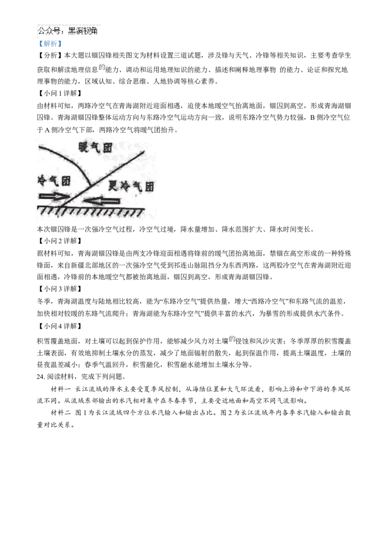 精品解析：江苏省南京市协同体七校2024-2025学年高三上学期期中联合考试地理试题（解析版）_2024-2025高三（6-6月题库）_2024年12月试卷