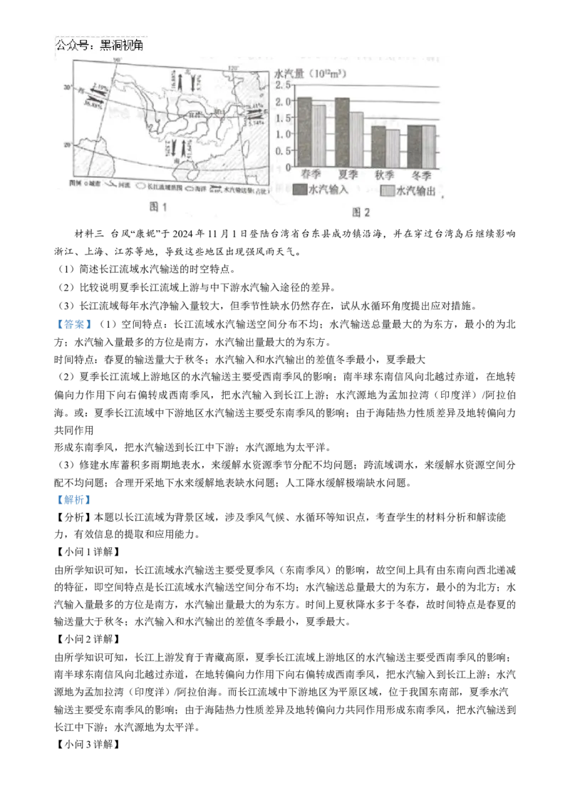 精品解析：江苏省南京市协同体七校2024-2025学年高三上学期期中联合考试地理试题（解析版）_2024-2025高三（6-6月题库）_2024年12月试卷
