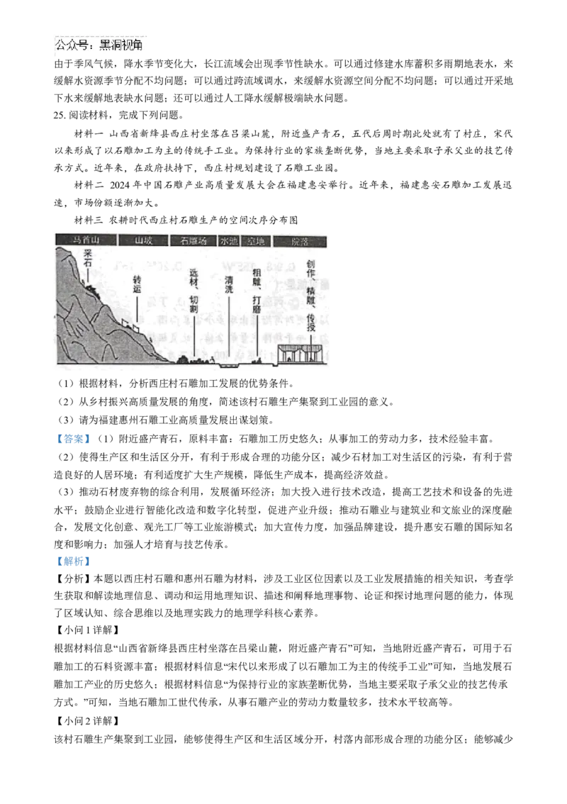 精品解析：江苏省南京市协同体七校2024-2025学年高三上学期期中联合考试地理试题（解析版）_2024-2025高三（6-6月题库）_2024年12月试卷