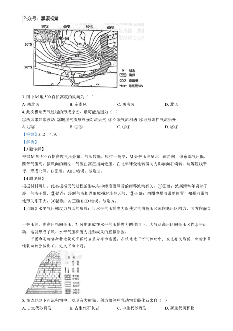 精品解析：江苏省南京市协同体七校2024-2025学年高三上学期期中联合考试地理试题（解析版）_2024-2025高三（6-6月题库）_2024年12月试卷