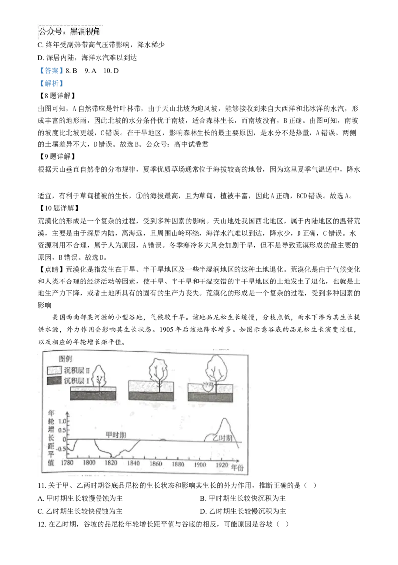 精品解析：江苏省南京市协同体七校2024-2025学年高三上学期期中联合考试地理试题（解析版）_2024-2025高三（6-6月题库）_2024年12月试卷