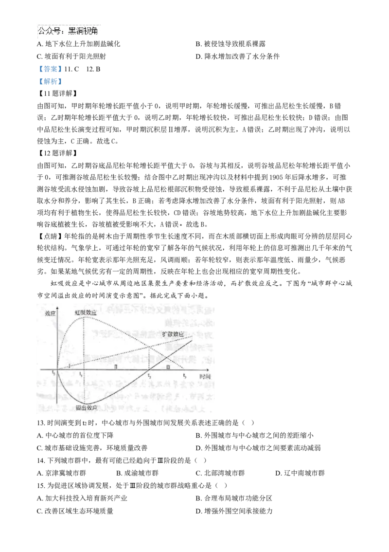 精品解析：江苏省南京市协同体七校2024-2025学年高三上学期期中联合考试地理试题（解析版）_2024-2025高三（6-6月题库）_2024年12月试卷