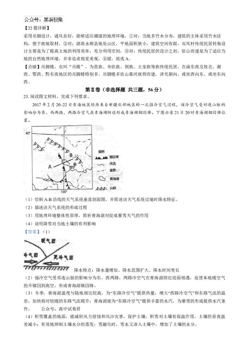 精品解析：江苏省南京市协同体七校2024-2025学年高三上学期期中联合考试地理试题（解析版）_2024-2025高三（6-6月题库）_2024年12月试卷