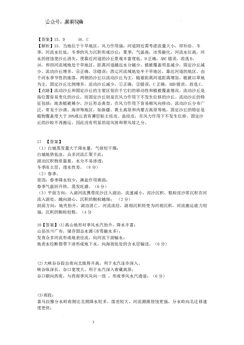 深圳高级中学（集团）2024－2025学年高三第二次诊断考试地理答案_2024-2025高三（6-6月题库）_2024年12月试卷_1211广东省深圳市高级中学2024-2025学年高三上学期第二次诊断考试