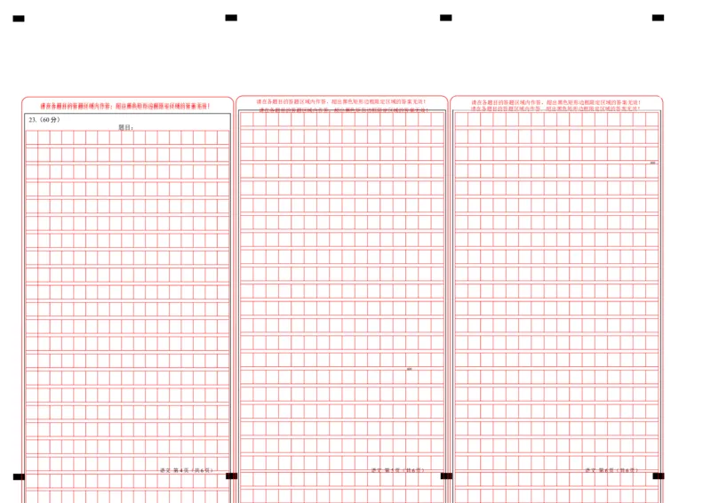 高二语文第一次月考卷&middot;基础过关卷02（答题卡）（全国通用）_2025年10月高二试卷_2510032025-2026学年高二语文上学期第一次月考试题