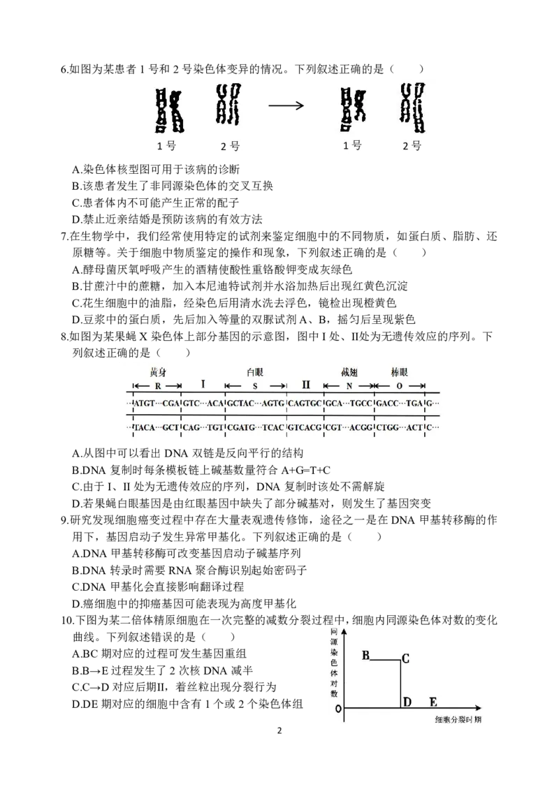生物-浙江省G12名校协作体2024学年高二第一学期返校联考_2024-2025高二（7-7月题库）_2024年09月试卷_0906浙江省G12名校协作体2024学年高二第一学期返校联考