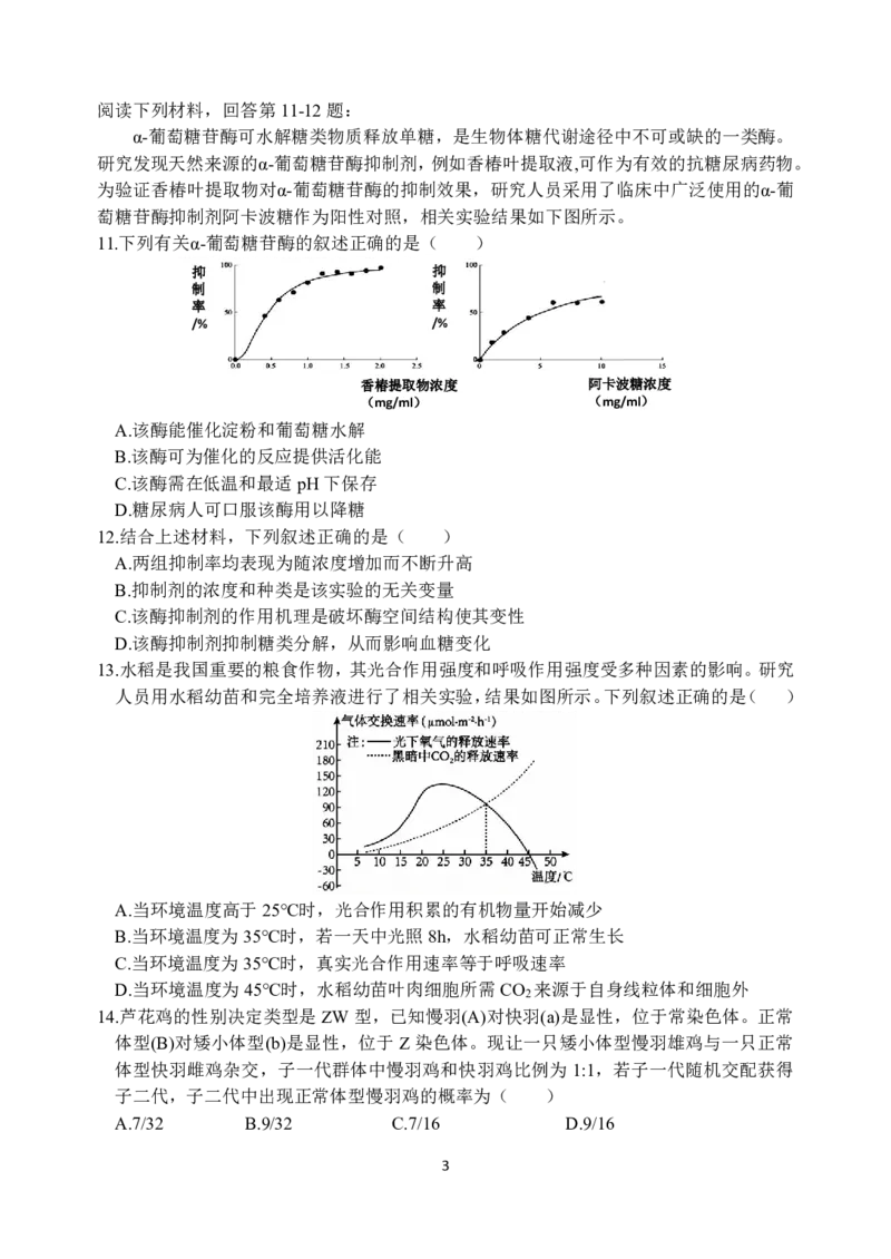 生物-浙江省G12名校协作体2024学年高二第一学期返校联考_2024-2025高二（7-7月题库）_2024年09月试卷_0906浙江省G12名校协作体2024学年高二第一学期返校联考