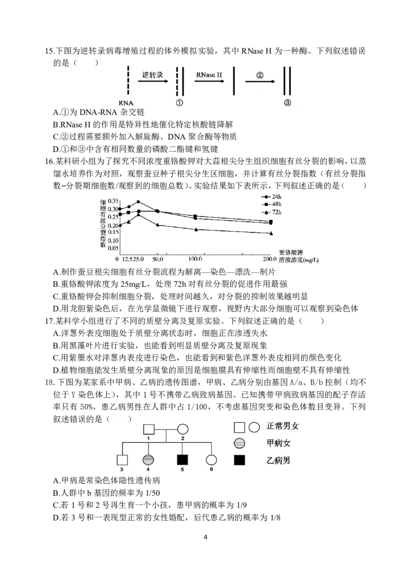 生物-浙江省G12名校协作体2024学年高二第一学期返校联考_2024-2025高二（7-7月题库）_2024年09月试卷_0906浙江省G12名校协作体2024学年高二第一学期返校联考