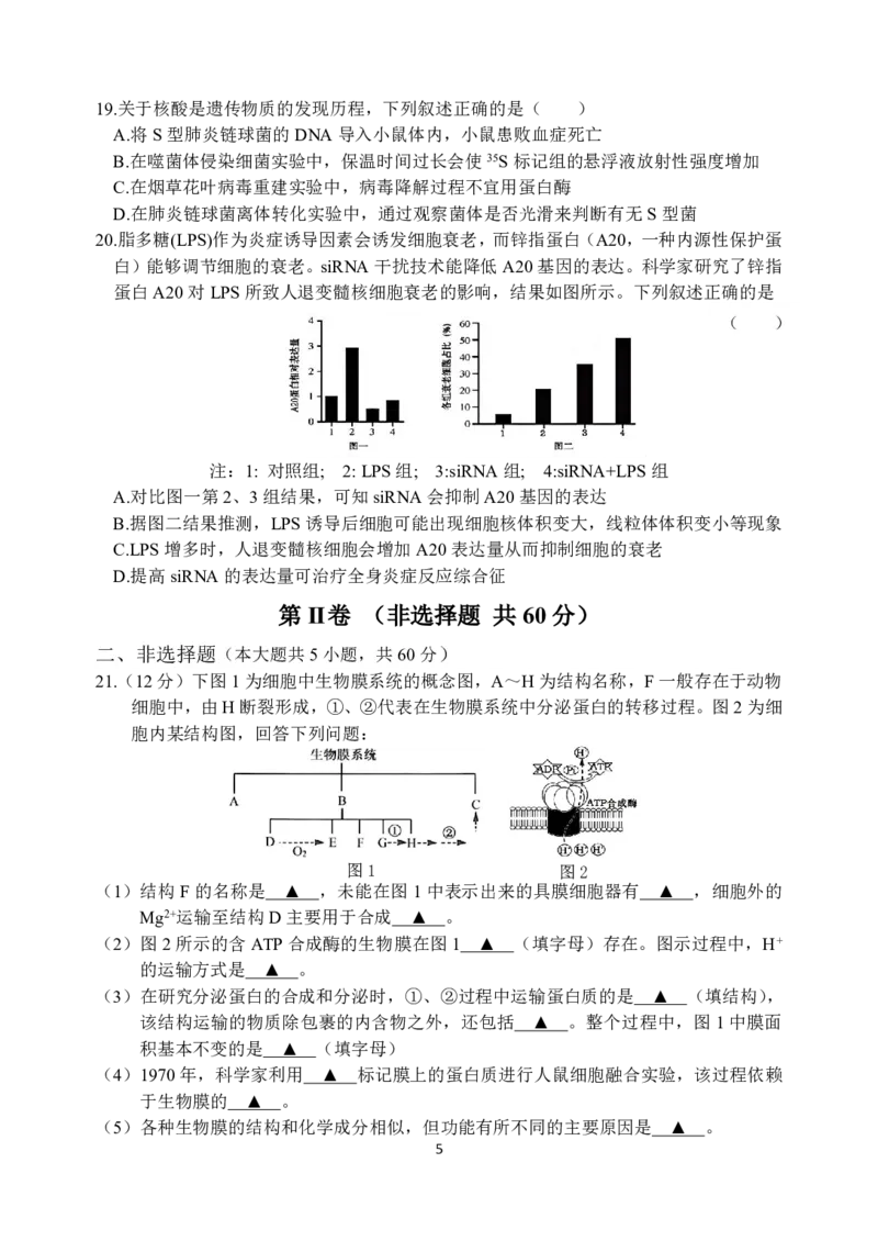 生物-浙江省G12名校协作体2024学年高二第一学期返校联考_2024-2025高二（7-7月题库）_2024年09月试卷_0906浙江省G12名校协作体2024学年高二第一学期返校联考