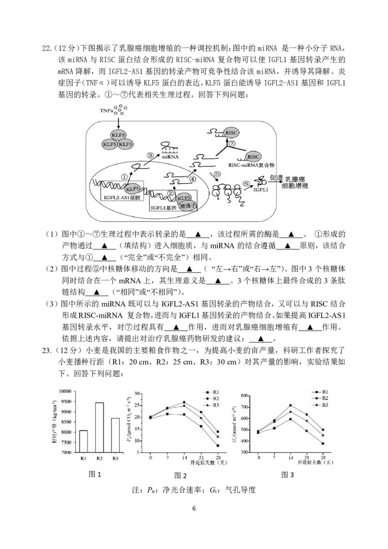 生物-浙江省G12名校协作体2024学年高二第一学期返校联考_2024-2025高二（7-7月题库）_2024年09月试卷_0906浙江省G12名校协作体2024学年高二第一学期返校联考