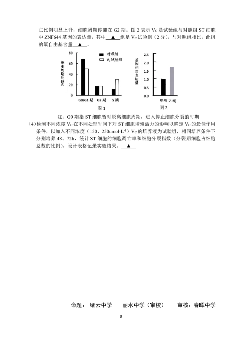 生物-浙江省G12名校协作体2024学年高二第一学期返校联考_2024-2025高二（7-7月题库）_2024年09月试卷_0906浙江省G12名校协作体2024学年高二第一学期返校联考