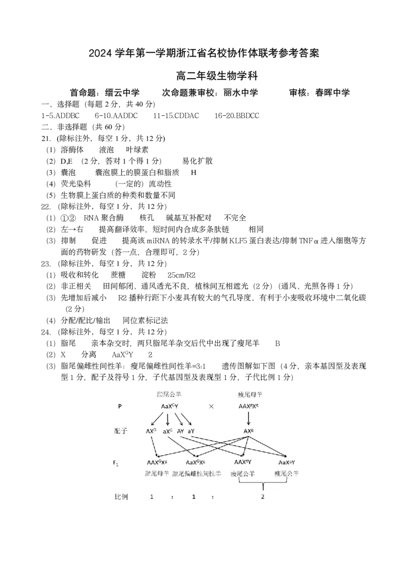 生物-浙江省G12名校协作体2024学年高二第一学期返校联考_2024-2025高二（7-7月题库）_2024年09月试卷_0906浙江省G12名校协作体2024学年高二第一学期返校联考
